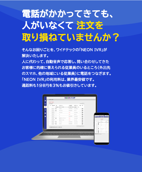 クラウド型自動音声応答サービス NEON IVR