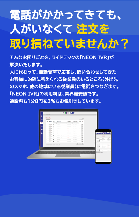 クラウド型自動音声応答サービス NEON IVR