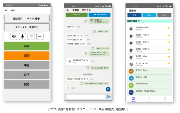 Widefoneアプリ（Android版）をリリース