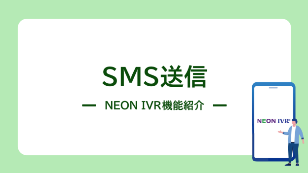 SMS（ショートメッセージ）送信
