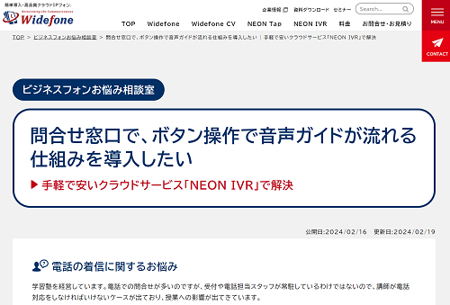 ボタン操作で音声ガイドが流れる仕組みを導入したい