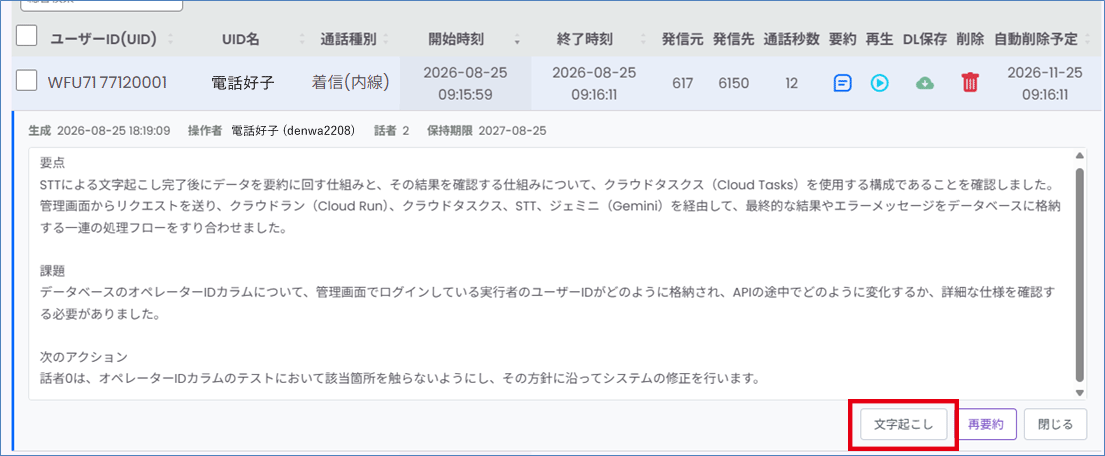要約結果の表示画面